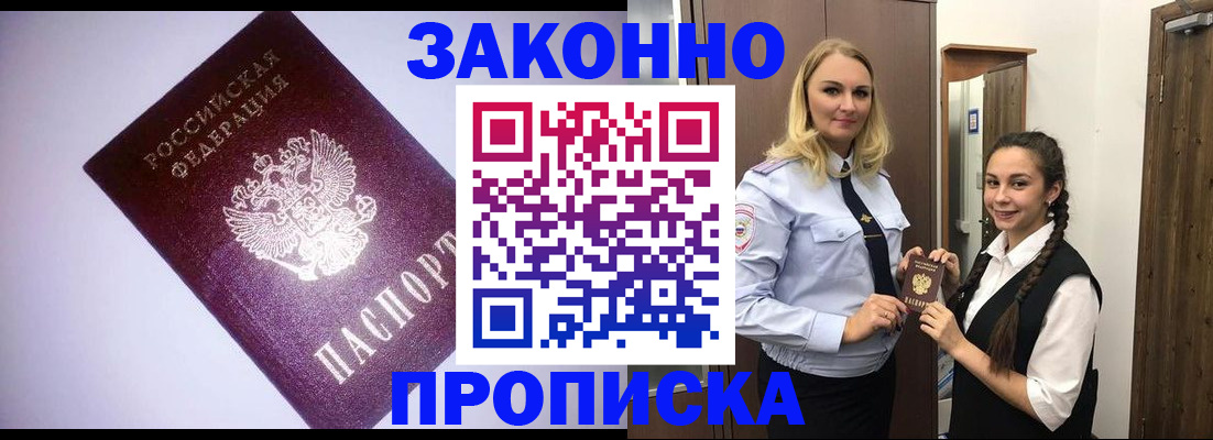временная регистрация для всех в Чегеме