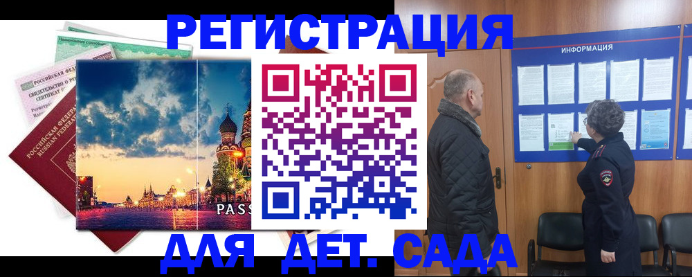 временная регистрация законно в Чегеме