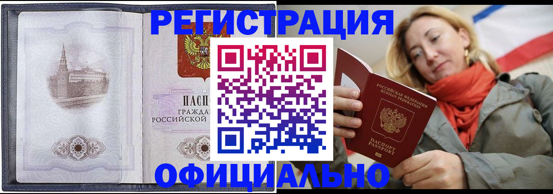 временная регистрация законно в Чегеме